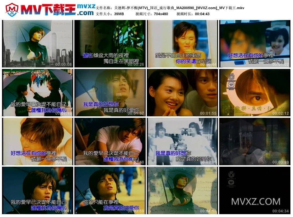 关德辉-梦不醒(MTV)_国语_流行歌曲_MA200590